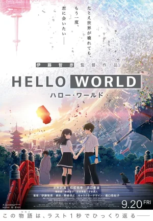 ดูหนัง Hello World (2019) เธอ.ฉัน.โลก.เรา