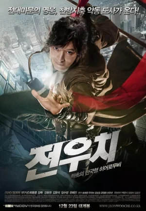 ดูหนัง Jeon Woochi (Woochi) (2009) วูชิ ศึกเทพยุทธทะลุภพ HD