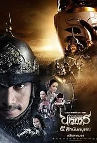 ดูหนัง King Naresuan 4 (2011) ตำนานสมเด็จพระนเรศวรมหาราช ภาค ๔ ศึกนันทบุเรง