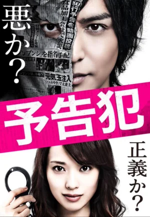 ดูหนัง Prophecy (Yokokuhan) (2015) ฆาต(พยา)กรณ์