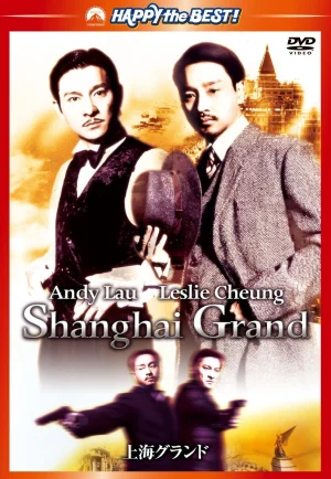Shanghai Grand (Xin Shang Hai tan) (1996) เจ้าพ่อเซี่ยงไฮ้ เดอะ มูฟวี่