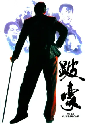 ดูหนัง To Be Number One (Bai Ho) (1991) เป๋ห่าวเป็นเจ้าพ่อ