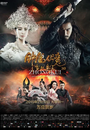 Zhongkui : Snow Girl and the Dark Crystal (2015) จงขุย ศึกเทพฤทธิ์พิชิตมาร